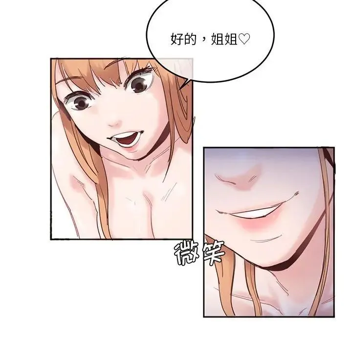 莫名被调教的滋味 第3话 第53页