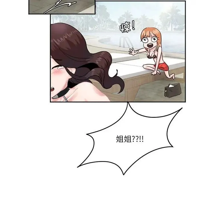 莫名被调教的滋味 第3话 第79页