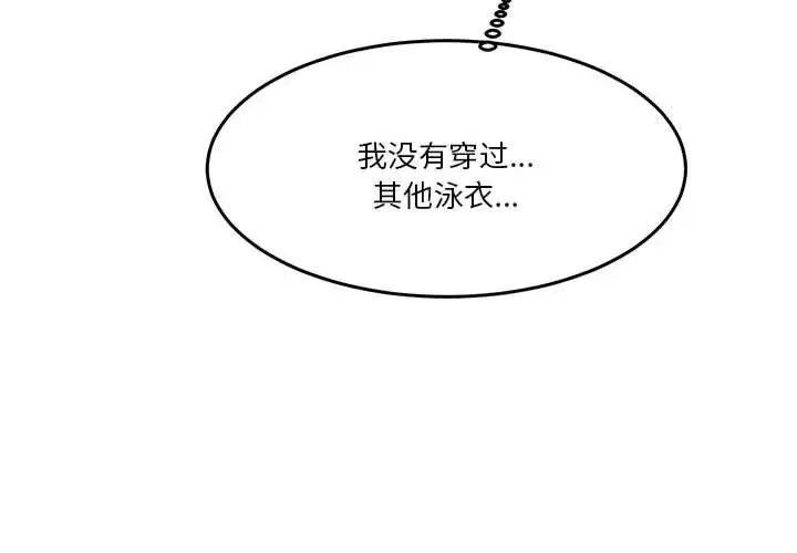 莫名被调教的滋味 第3话 第4页