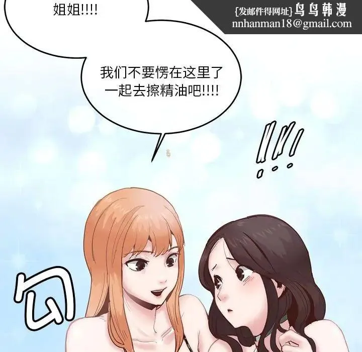 莫名被调教的滋味 第3话 第44页
