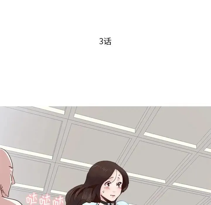 莫名被调教的滋味 第3话 第11页
