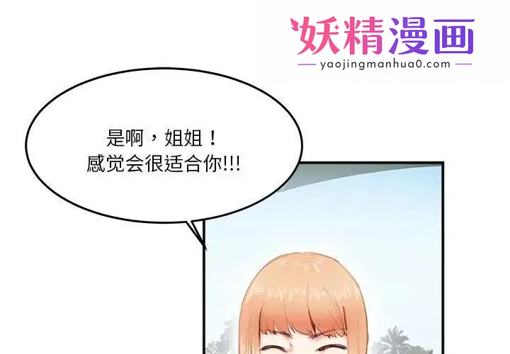 莫名被调教的滋味 第3话 第1页