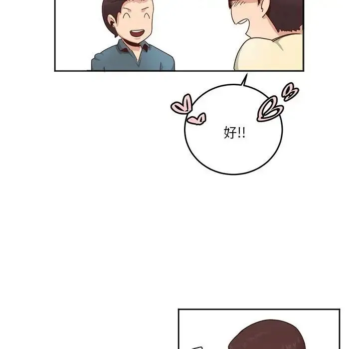 莫名被调教的滋味 第3话 第48页