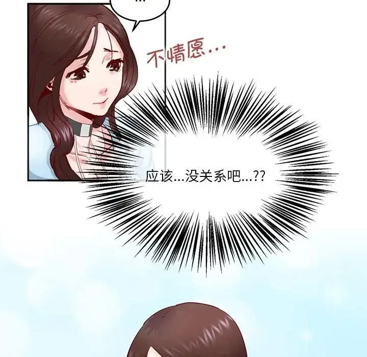 莫名被调教的滋味 第3话 第28页