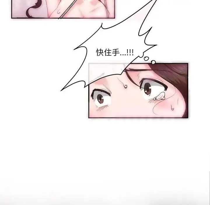 莫名被调教的滋味 第3话 第73页