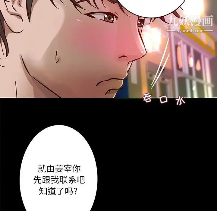 小说家的暧昧 第23话 第49页