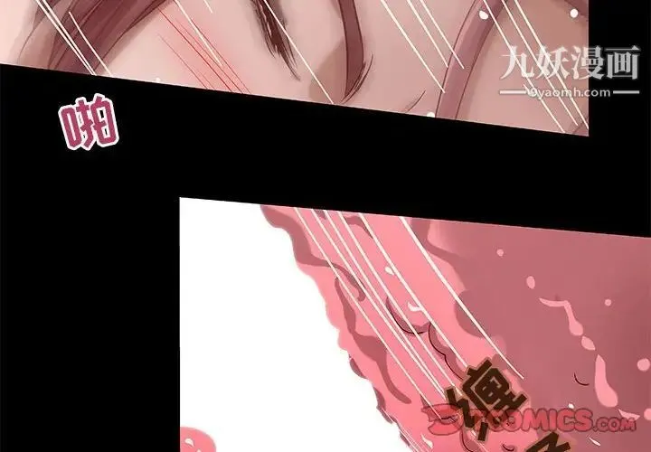 小说家的暧昧 第23话 第2页