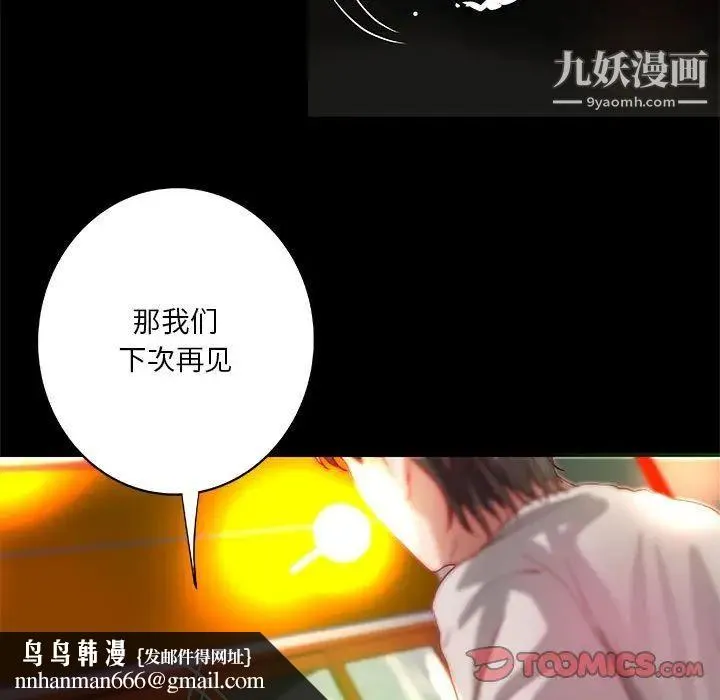 小说家的暧昧 第23话 第44页