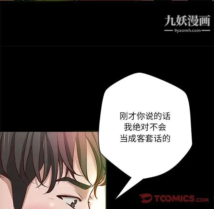 小说家的暧昧 第23话 第46页