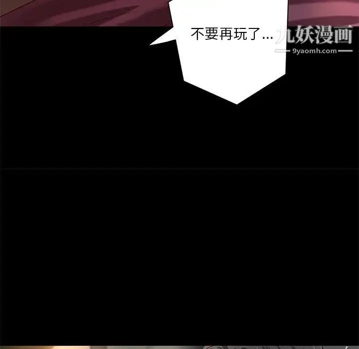 小说家的暧昧 第23话 第81页