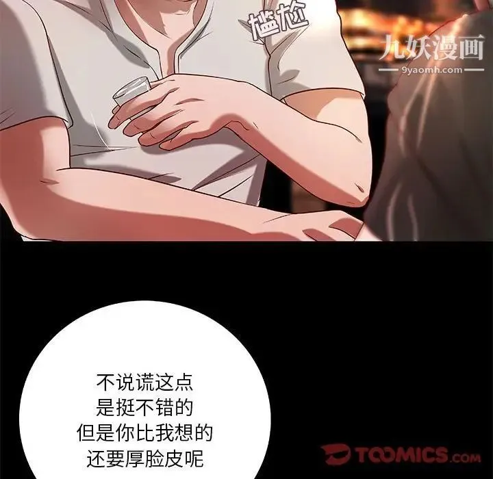 小说家的暧昧 第23话 第26页