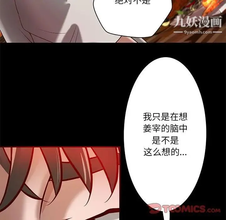 小说家的暧昧 第23话 第34页