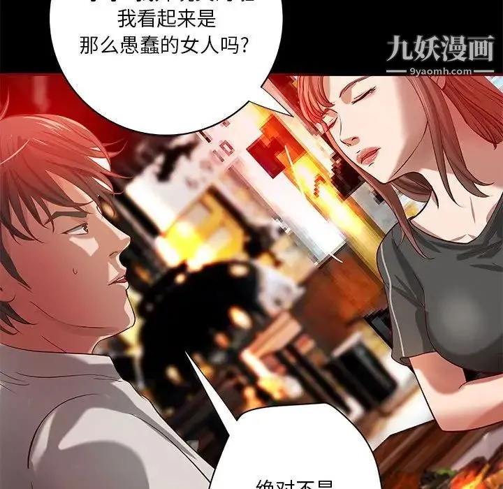 小说家的暧昧 第23话 第33页