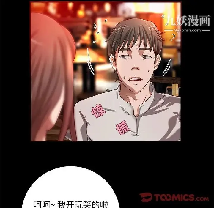 小说家的暧昧 第23话 第32页