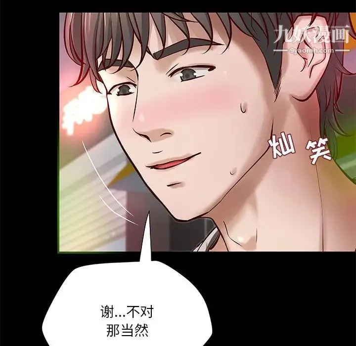 小说家的暧昧 第23话 第51页
