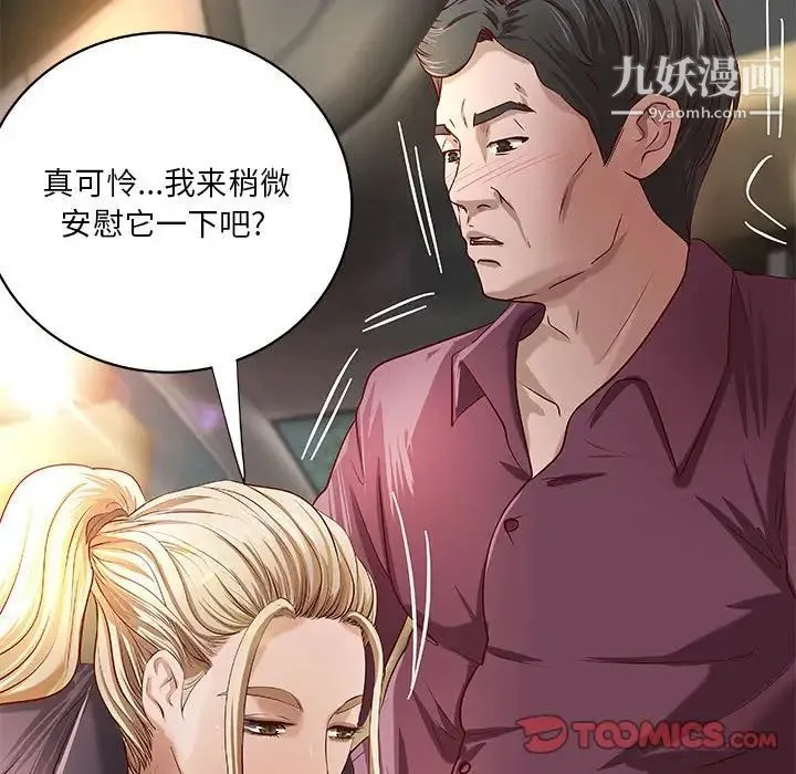 小说家的暧昧 第23话 第82页