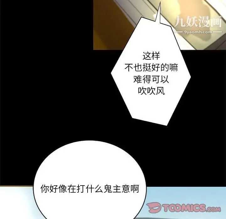 小说家的暧昧 第23话 第58页