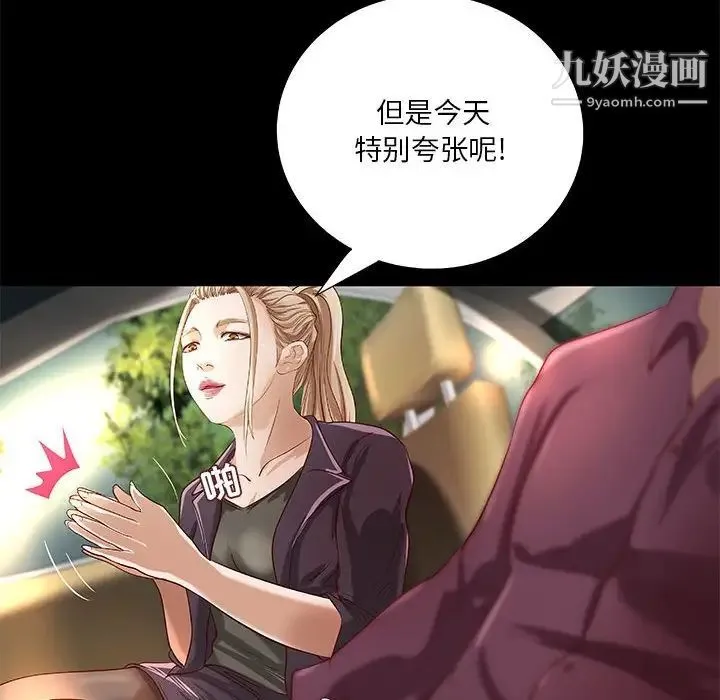 小说家的暧昧 第23话 第71页