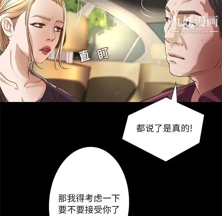 小说家的暧昧 第23话 第67页