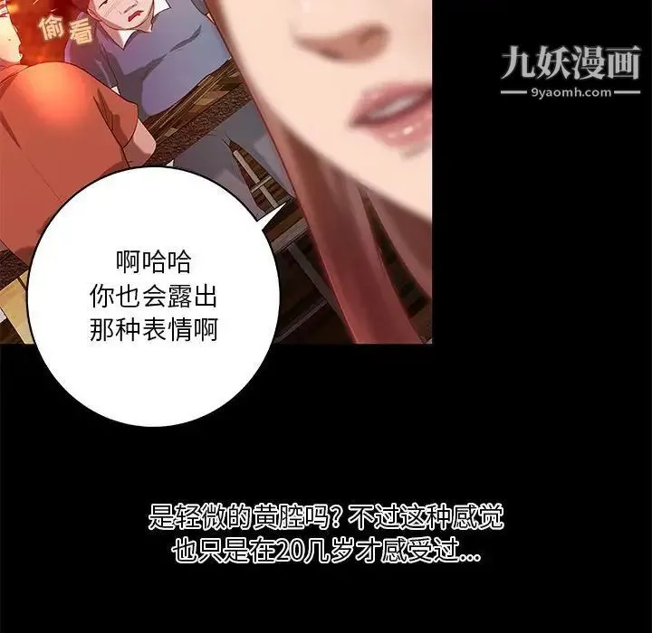 小说家的暧昧 第23话 第39页