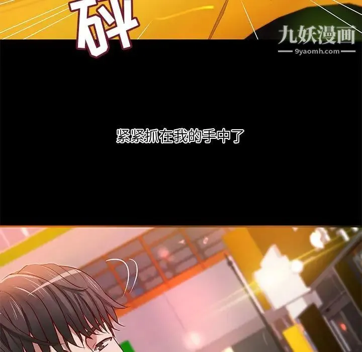 小说家的暧昧 第23话 第53页