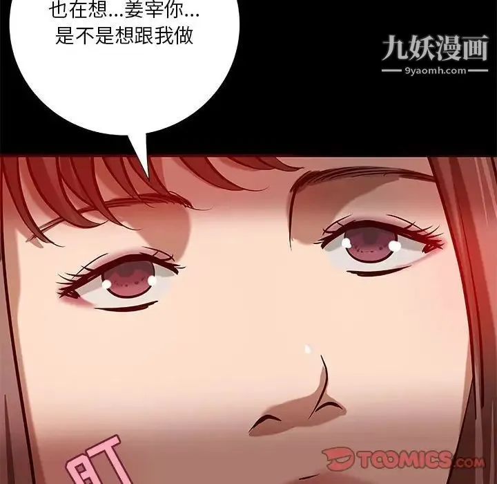 小说家的暧昧 第23话 第36页