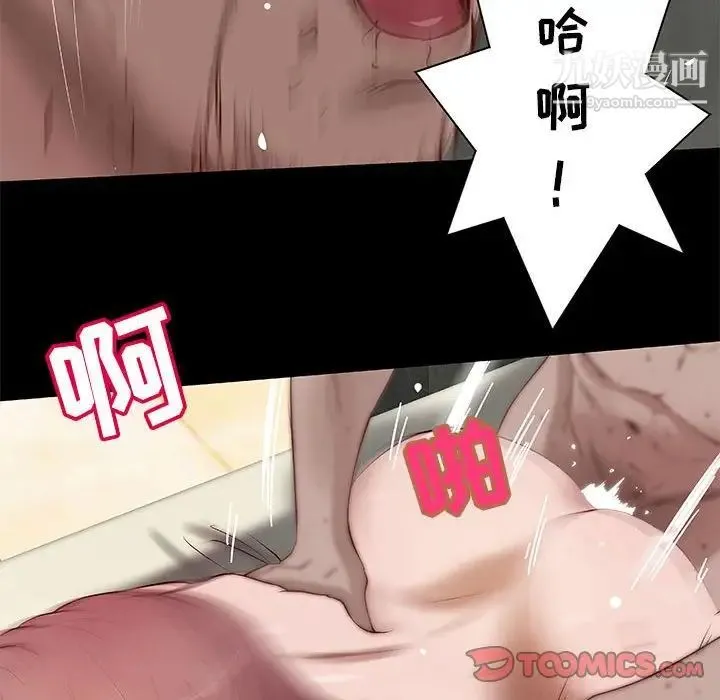 小说家的暧昧 第23话 第6页