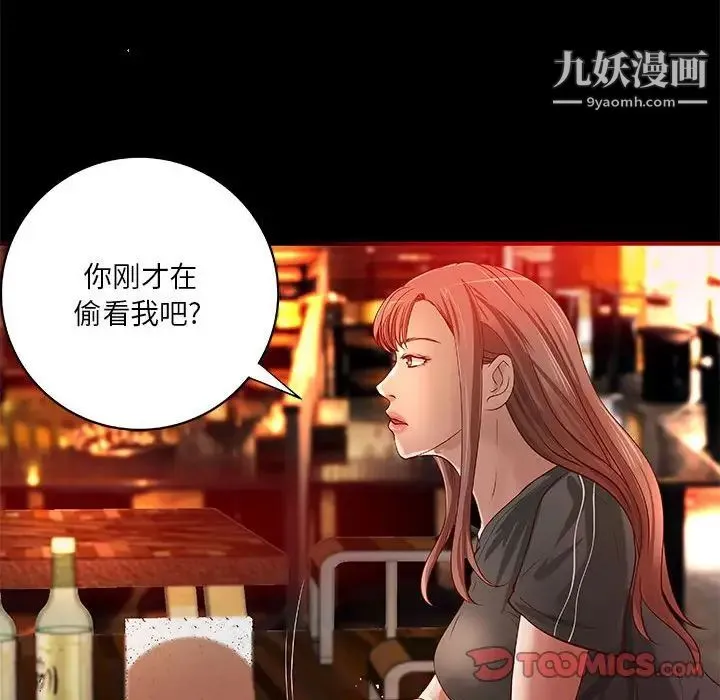小说家的暧昧 第23话 第24页