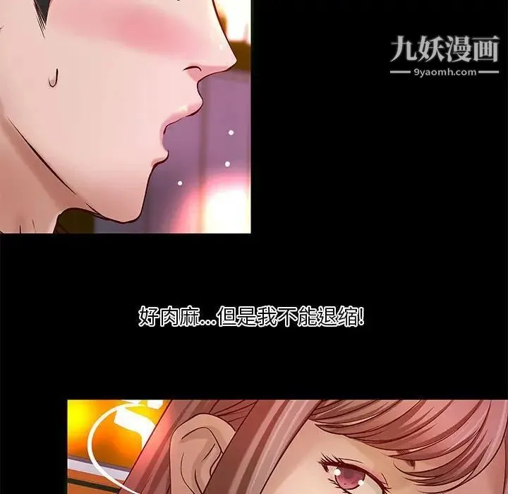 小说家的暧昧 第23话 第47页