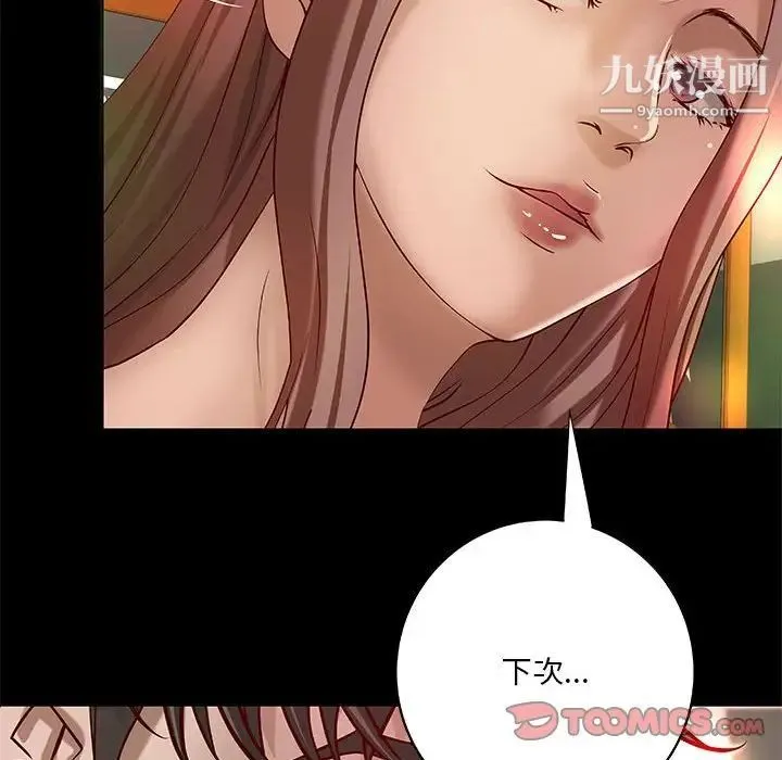 小说家的暧昧 第23话 第48页