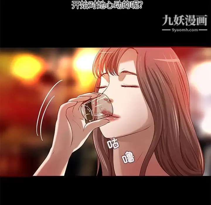 小说家的暧昧 第23话 第23页