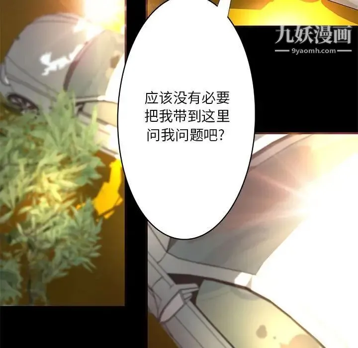 小说家的暧昧 第23话 第57页
