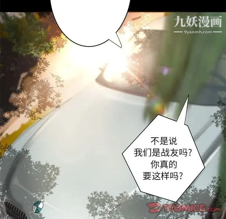 小说家的暧昧 第23话 第68页