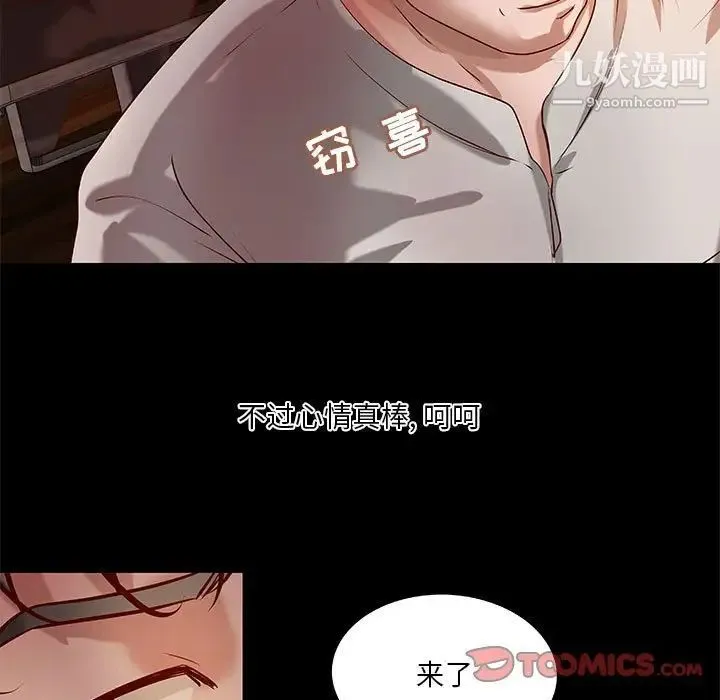 小说家的暧昧 第23话 第42页