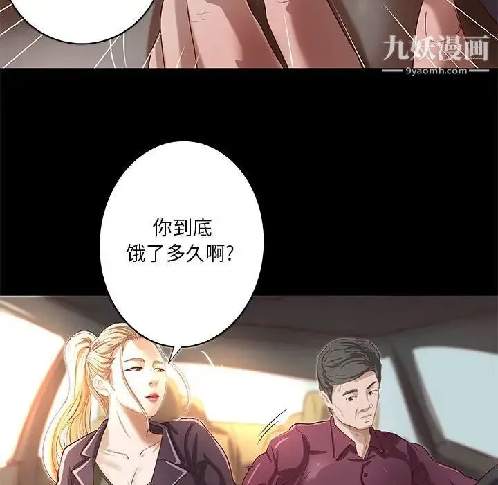 小说家的暧昧 第23话 第65页