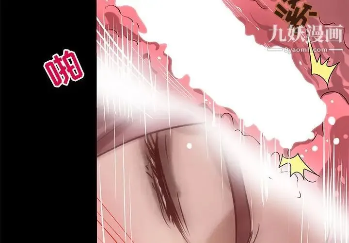 小说家的暧昧 第23话 第3页