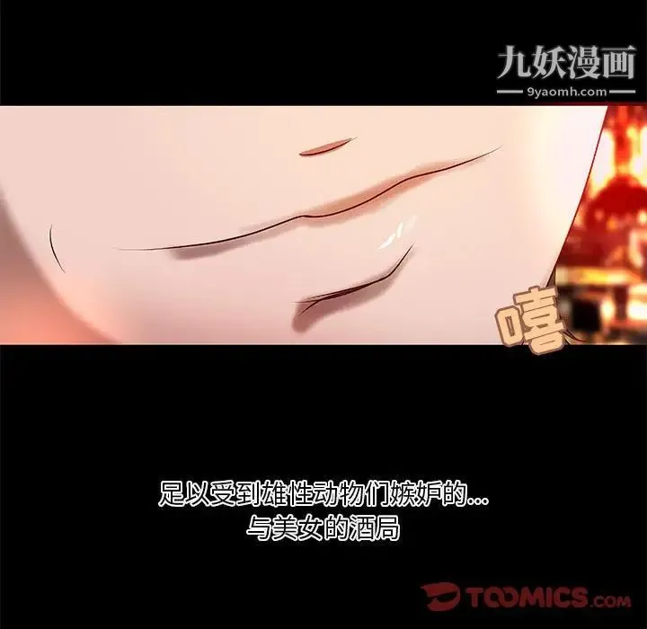 小说家的暧昧 第23话 第40页