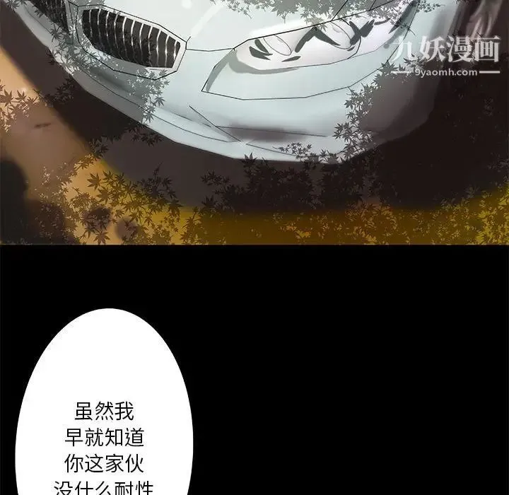 小说家的暧昧 第23话 第69页