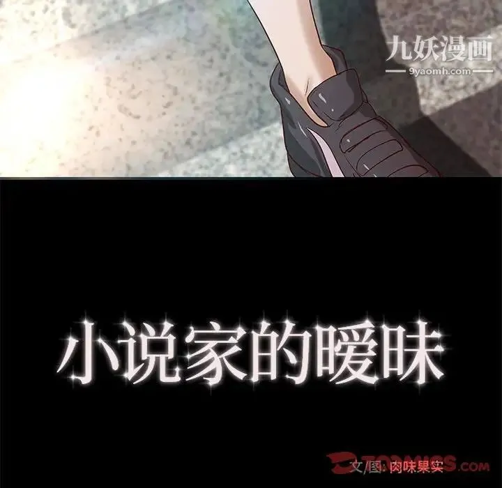 小说家的暧昧 第23话 第16页