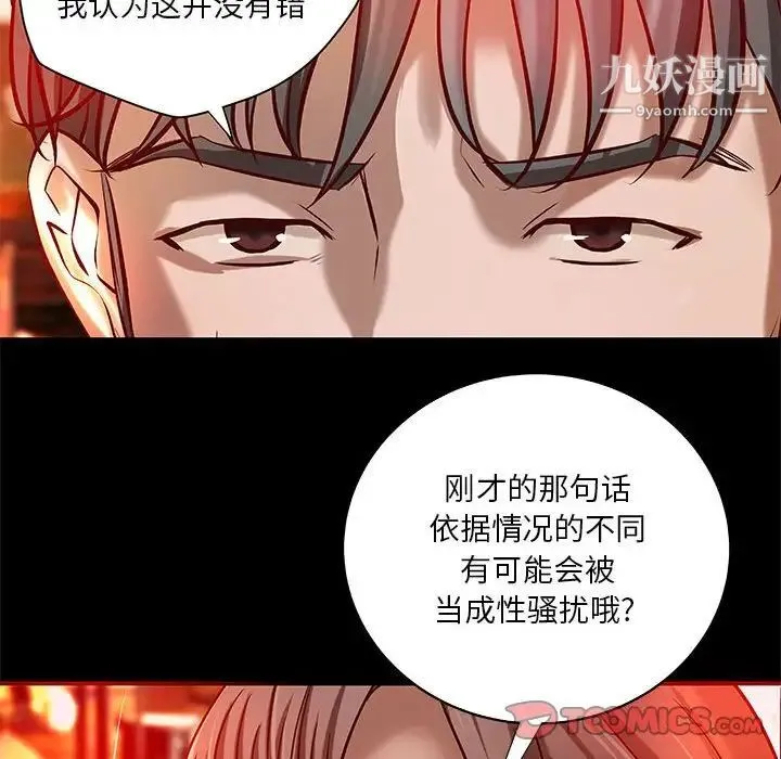 小说家的暧昧 第23话 第30页
