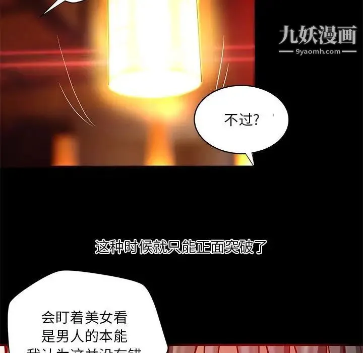 小说家的暧昧 第23话 第29页