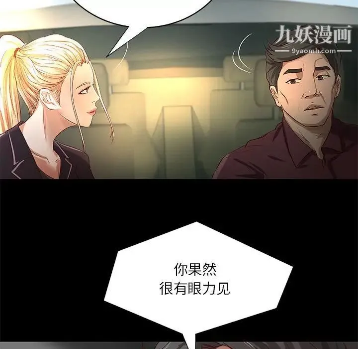 小说家的暧昧 第23话 第59页