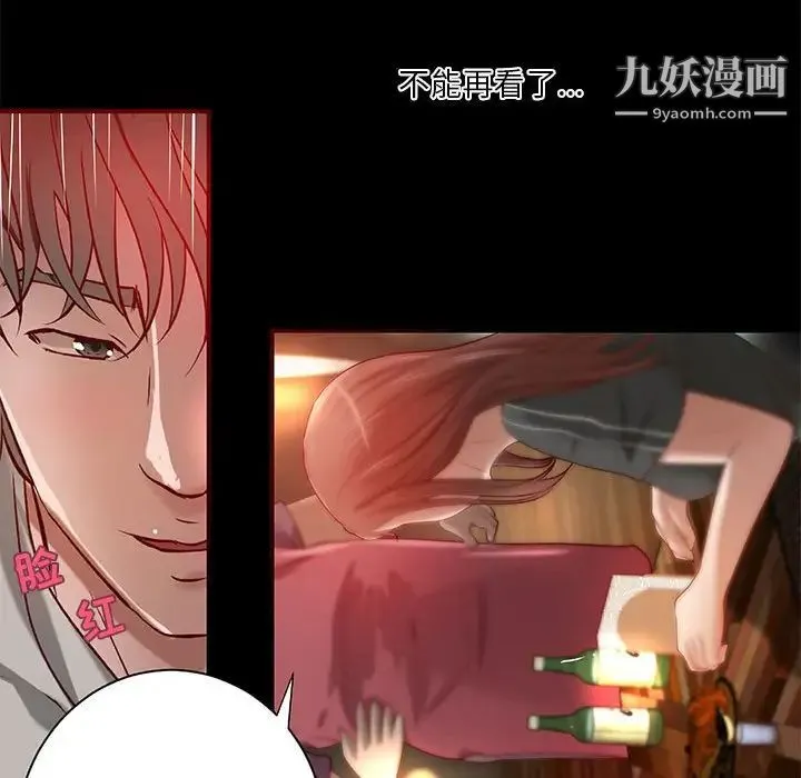 小说家的暧昧 第23话 第21页