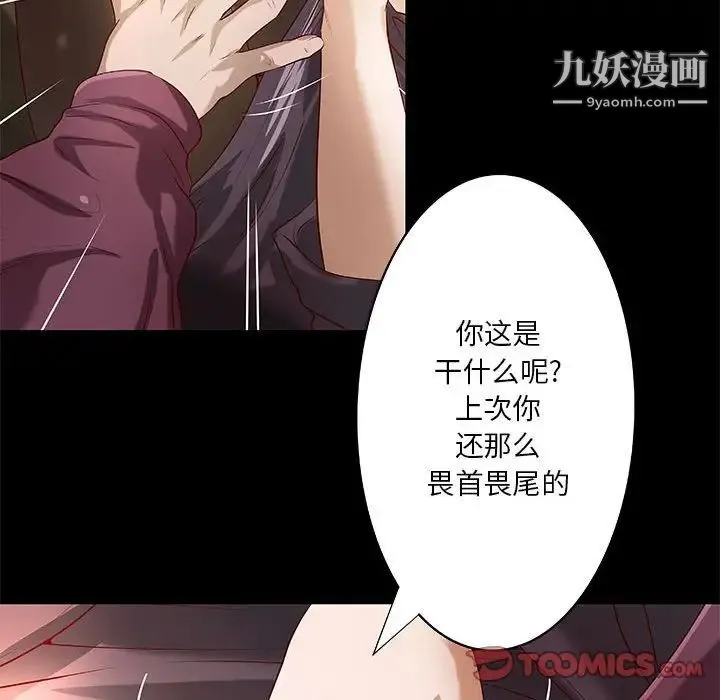 小说家的暧昧 第23话 第62页