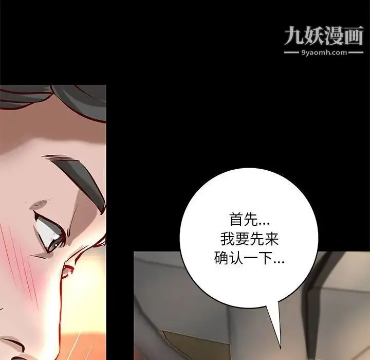 小说家的暧昧 第23话 第73页