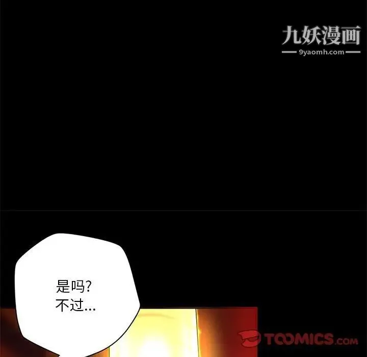 小说家的暧昧 第23话 第28页