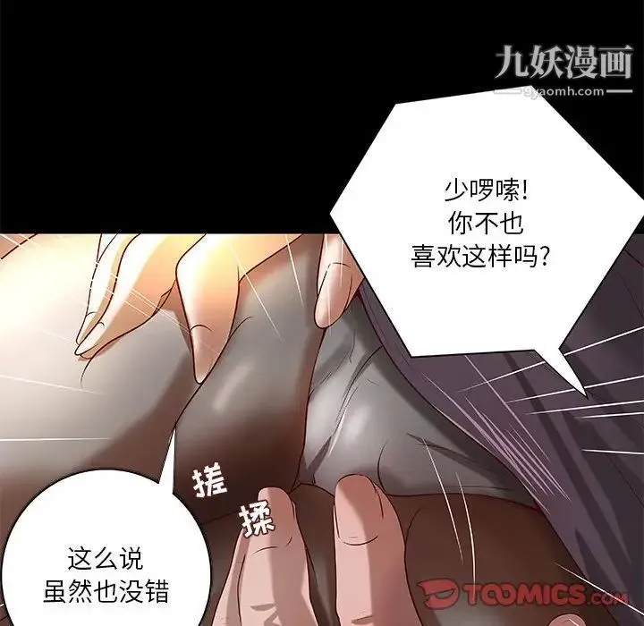 小说家的暧昧 第23话 第64页