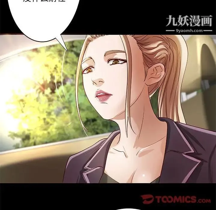 小说家的暧昧 第23话 第70页