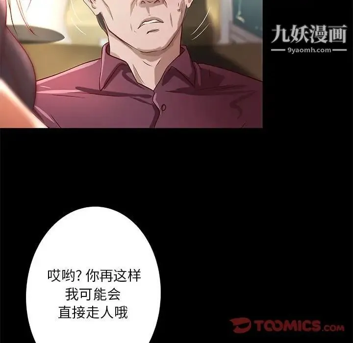 小说家的暧昧 第23话 第76页