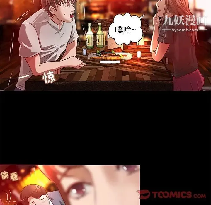 小说家的暧昧 第23话 第38页